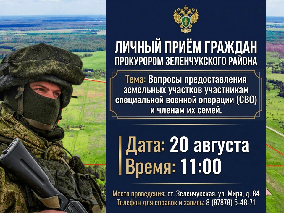 Предоставление земельных участков участникам специальной военной операции.